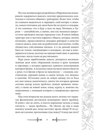 Игрок-3. Проба сил