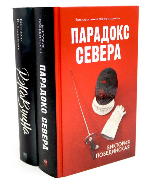 Комплект книг "Парадокс севера", "Ржавчина" 7966