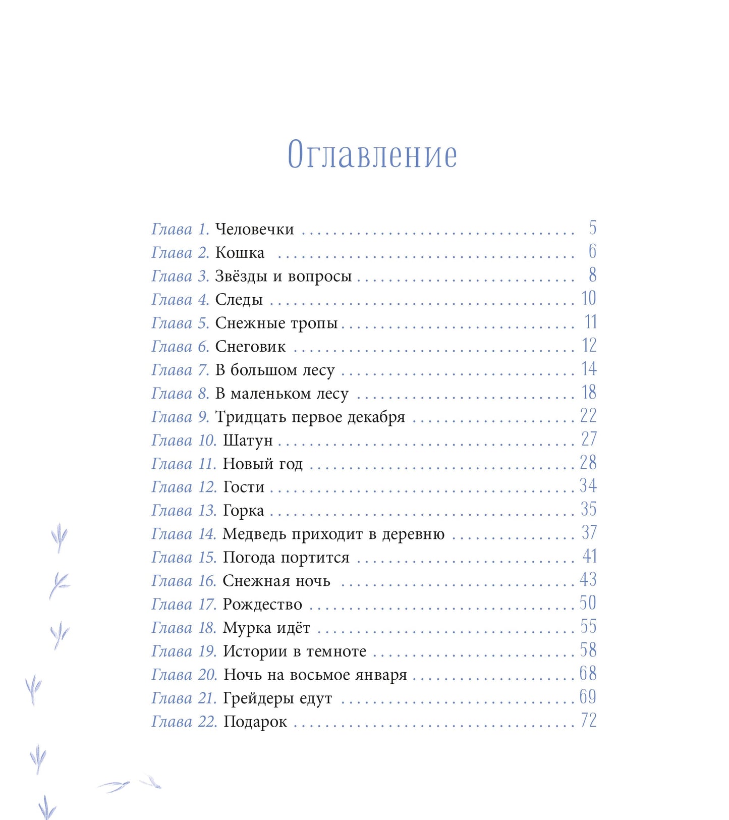 ЛМК Волков. Орион падает на запад
