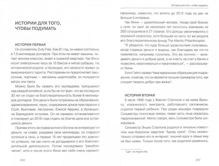 Триллионер думает