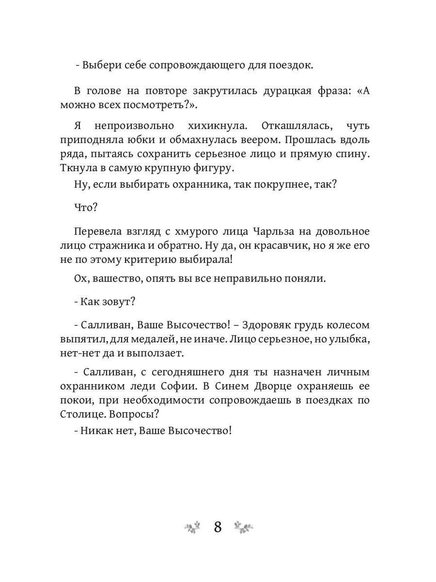 Игра теней. Претендентка. Кн. 2