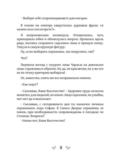 Игра теней. Претендентка. Кн. 2