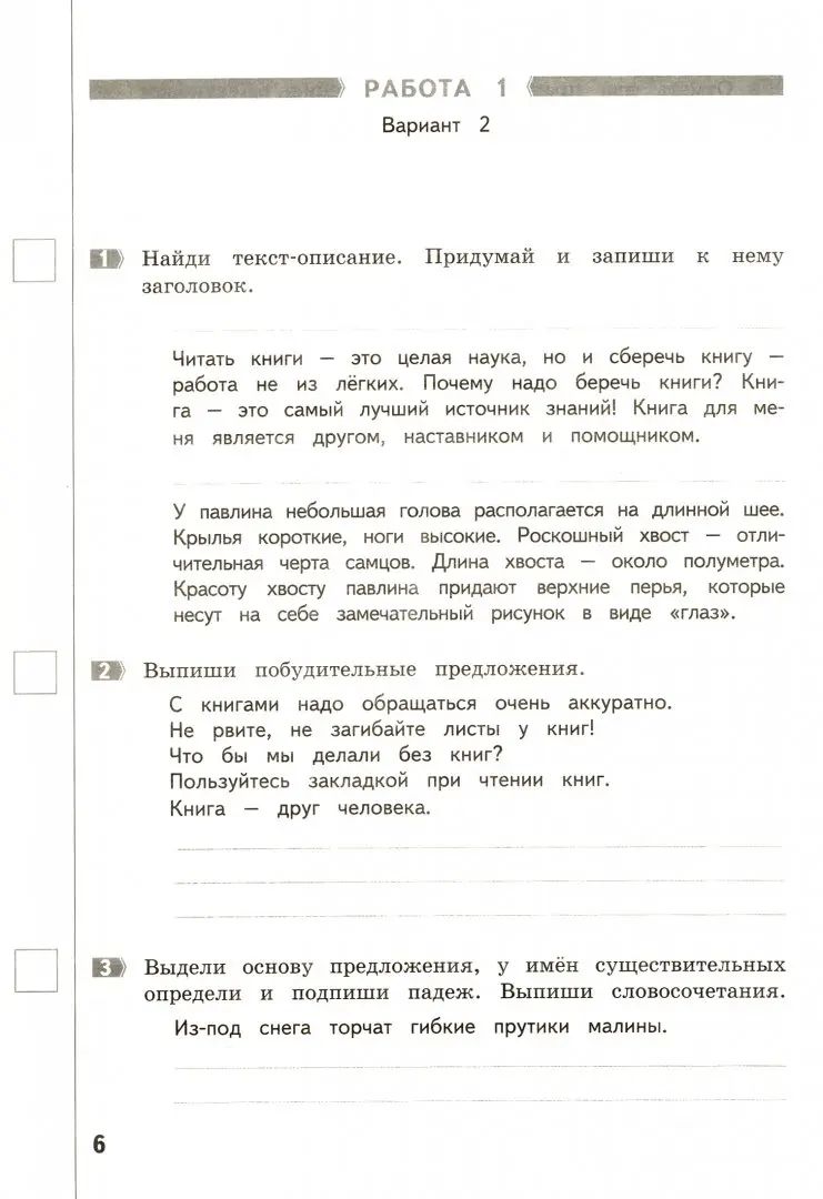 Русский язык 4кл [Промеж. и итог .работы] ФГОС