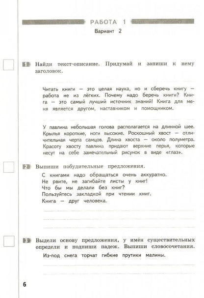 Русский язык 4кл [Промеж. и итог .работы] ФГОС