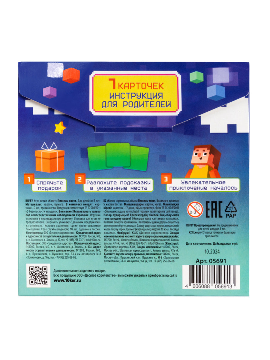 Игра Квест "Пиксельквест. Приключение на поиск подарков"