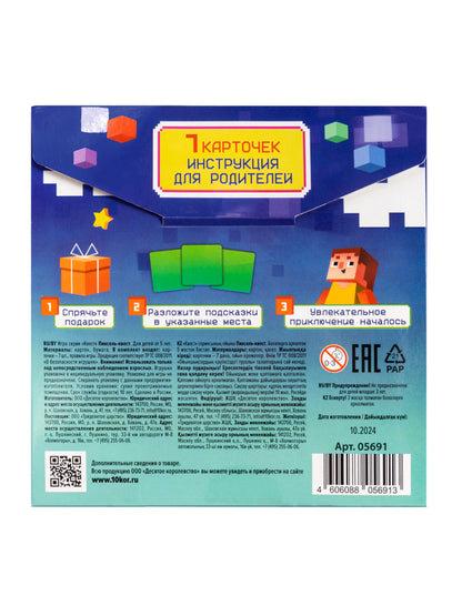 Игра Квест "Пиксельквест. Приключение на поиск подарков"