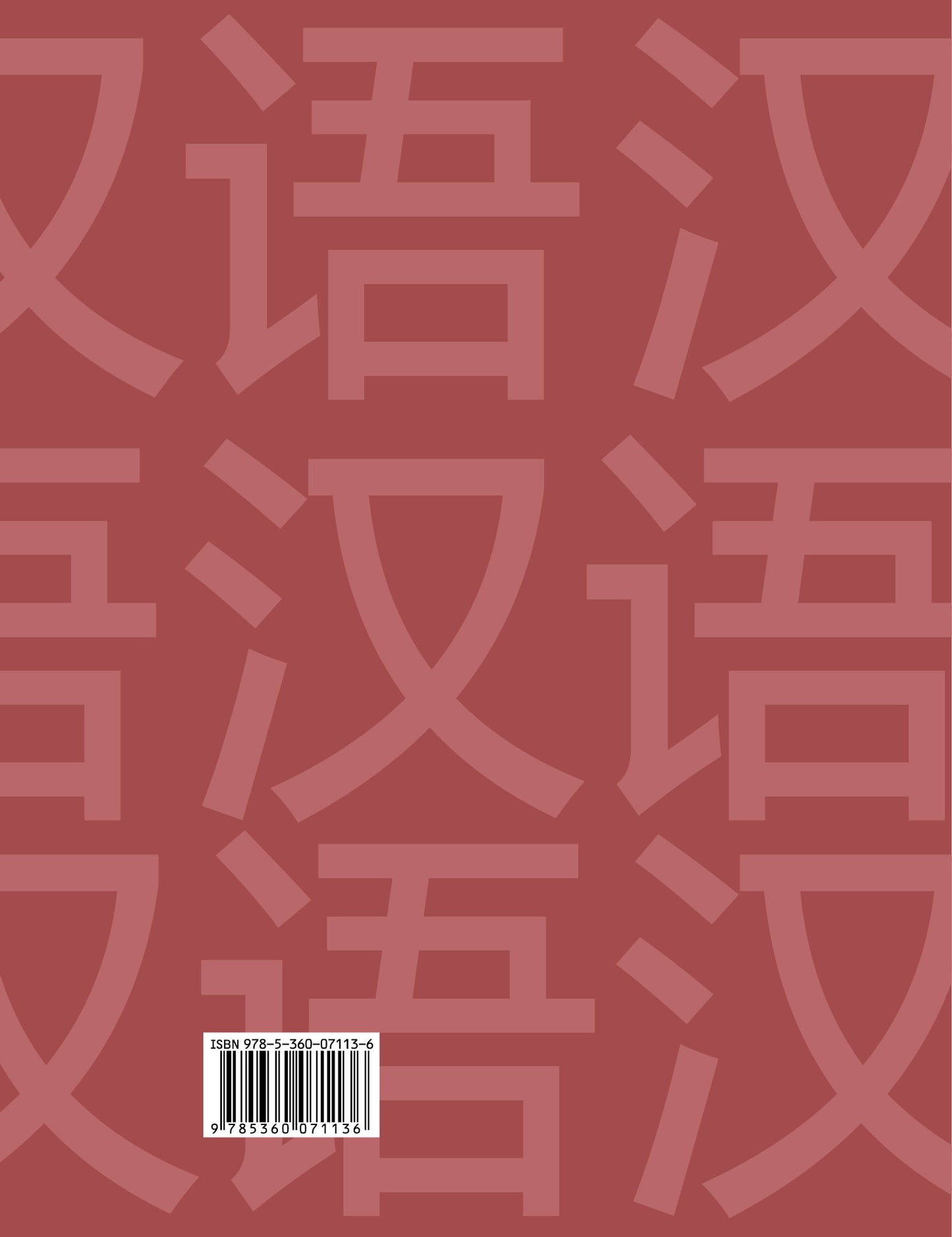 Китайский язык. Второй иностранный язык. 8 класс. Учебное пособие