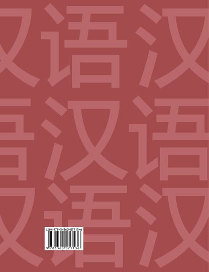 Китайский язык. Второй иностранный язык. 8 класс. Учебное пособие