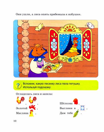 Петушок – Золотой гребешок. Интерактивные сказки