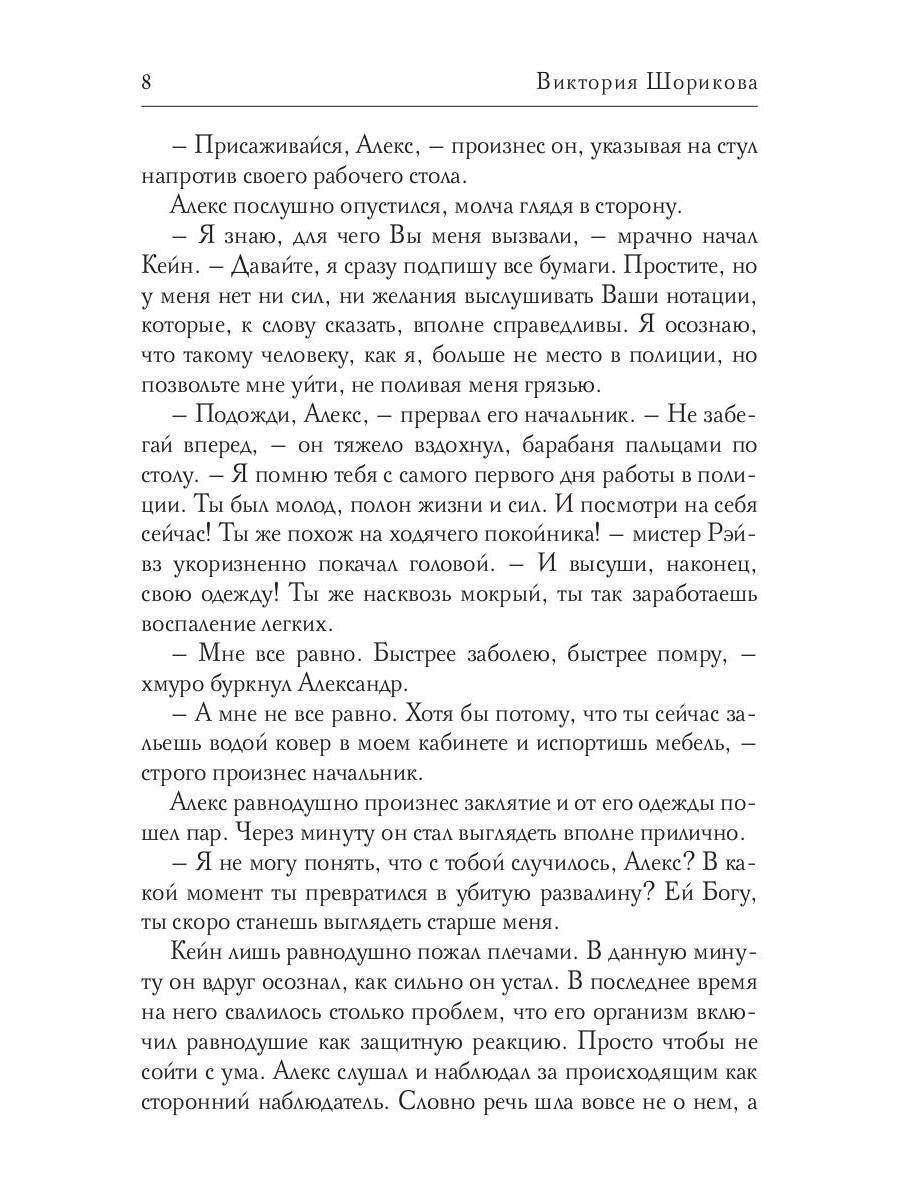 Дневник Кейна. Хроника последнего убийства