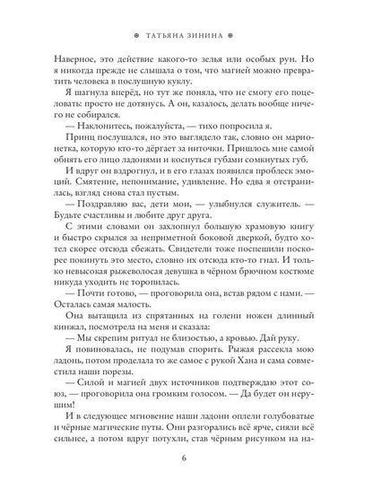 Обман. Свадьба. Принц