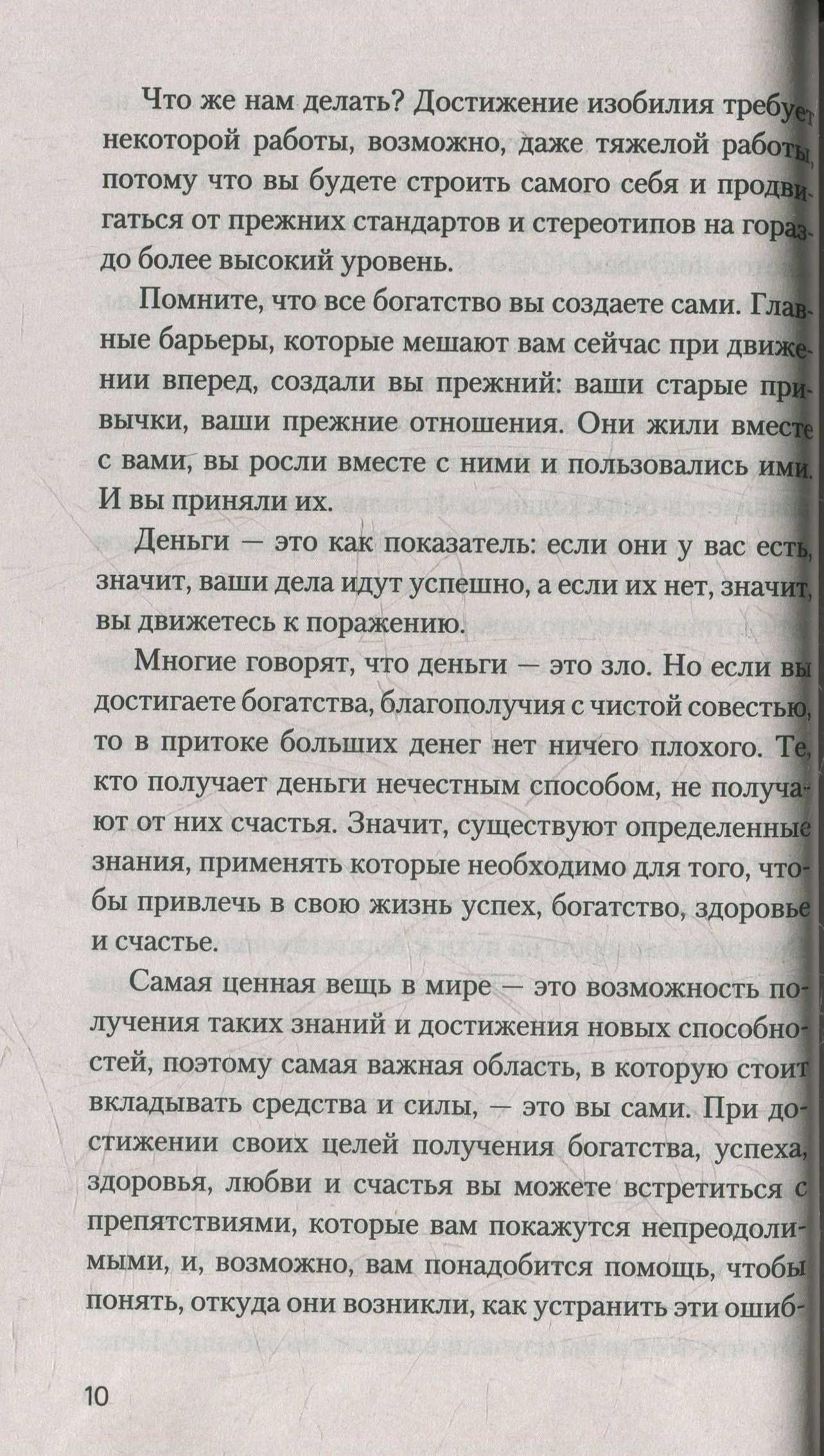 Как стать магнитом для богатства, успеха и здоровья