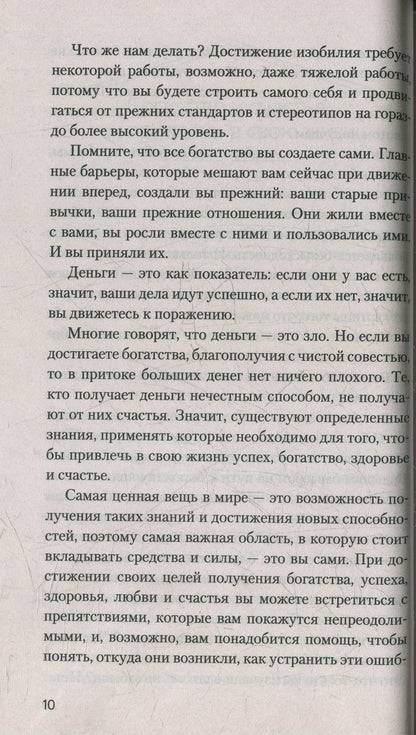 Как стать магнитом для богатства, успеха и здоровья