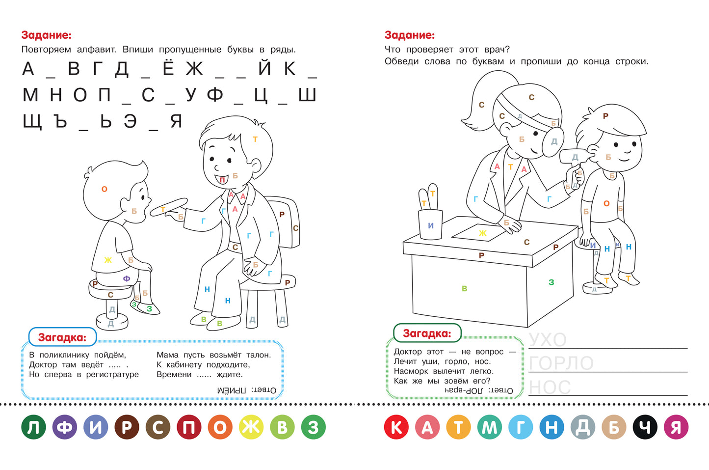 В поликлинике: книжка-раскраска