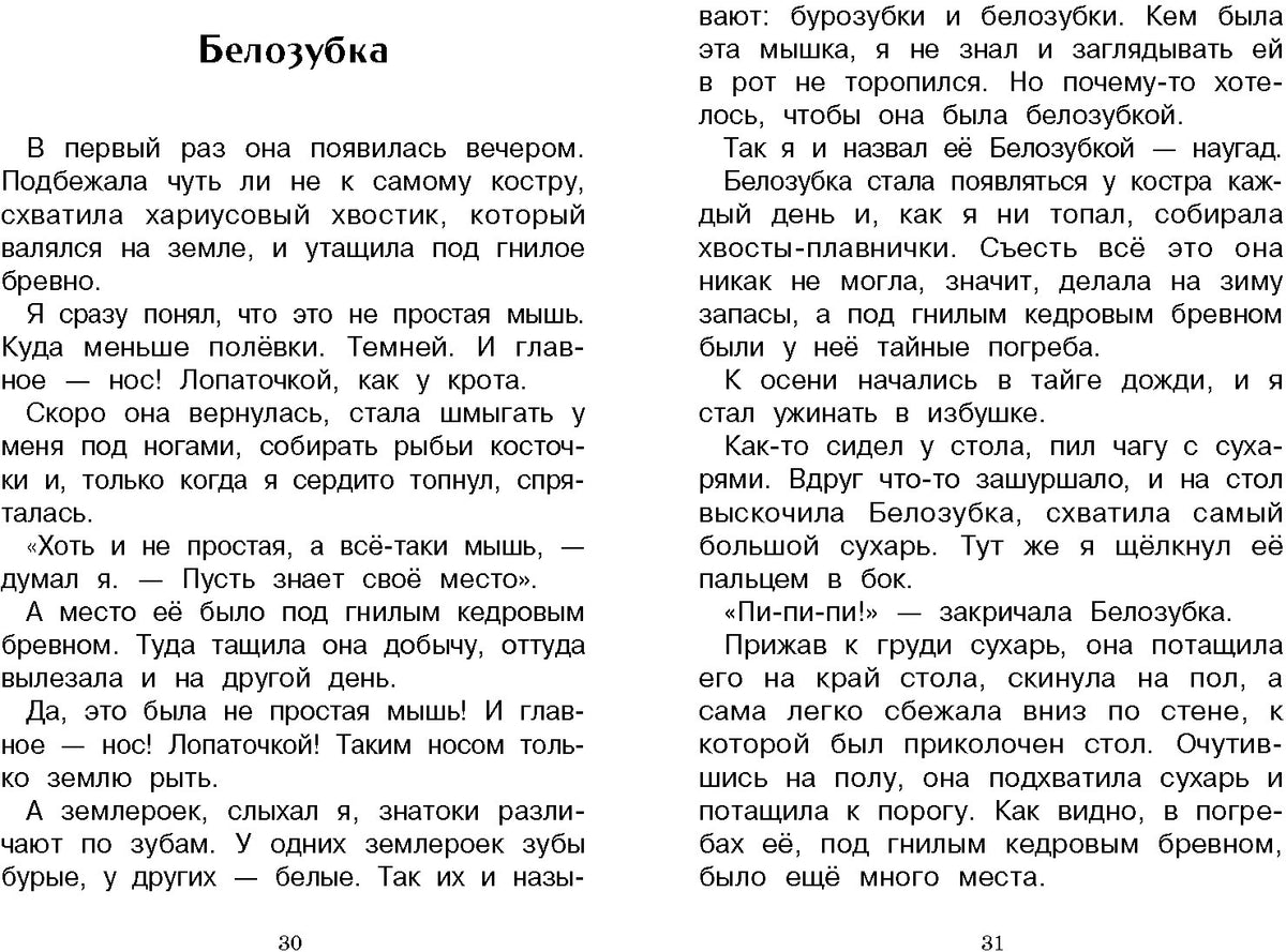 Капитан Клюквин и другие рассказы. Книга для внеклассного чтения