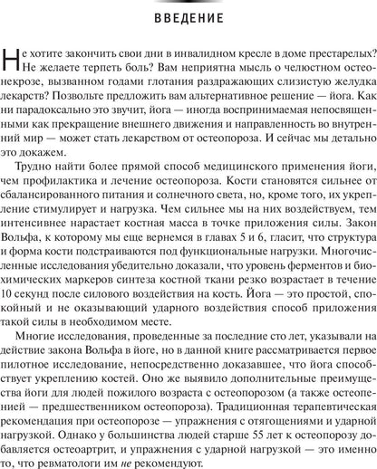Йога при остеопорозе