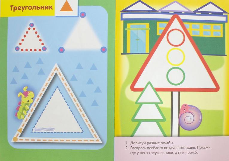 Раскраска книжка 8л А5ф цветной блок на скобе С цветным контуром -Рисуем формы-