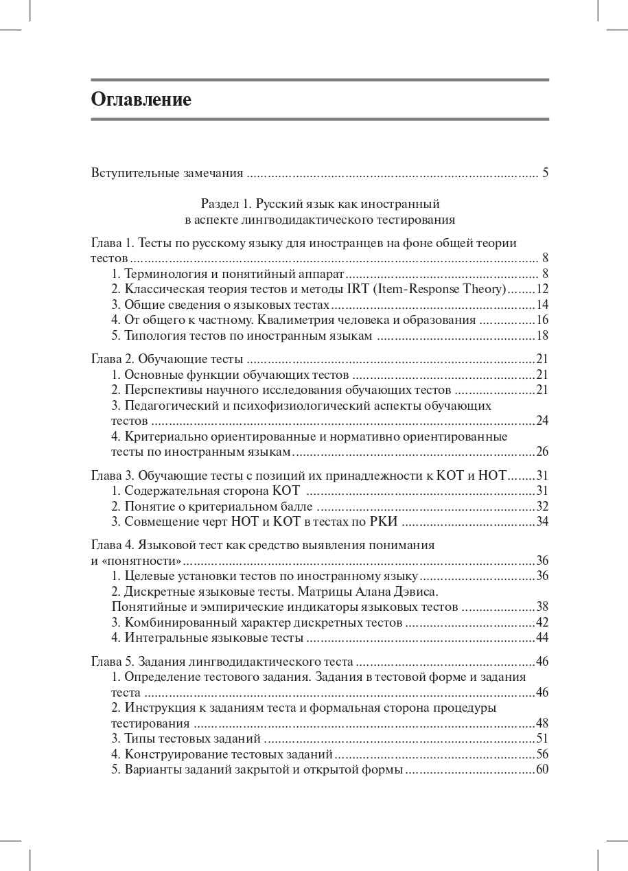 Азбука тестирования. Практическое руководство для преподавателей РКИ