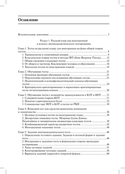 Азбука тестирования. Практическое руководство для преподавателей РКИ