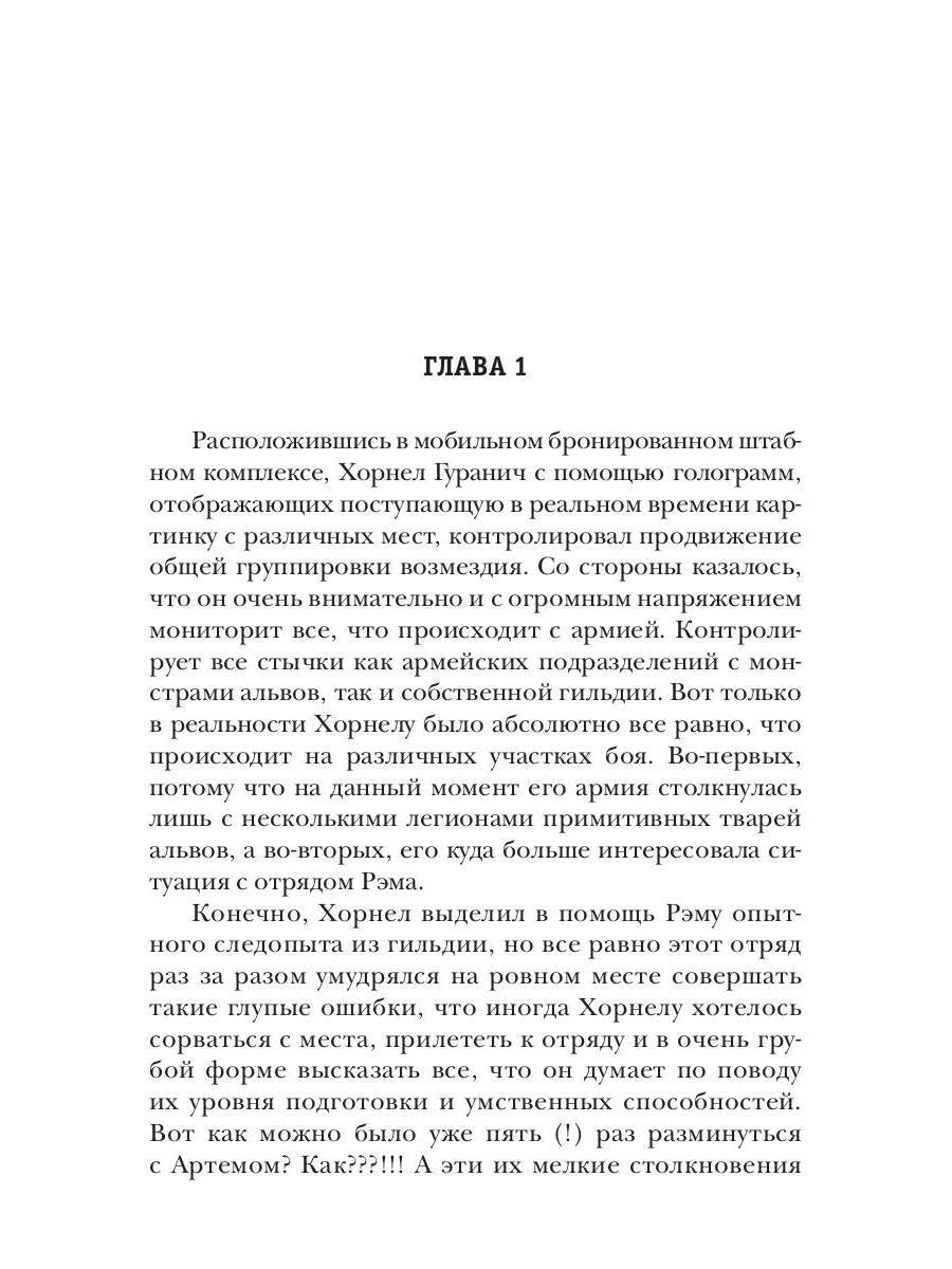 Безнадежный. Кн. 2: За гранью возможного