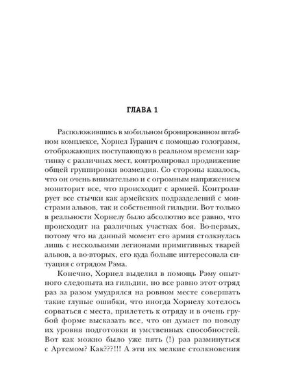 Безнадежный. Кн. 2: За гранью возможного