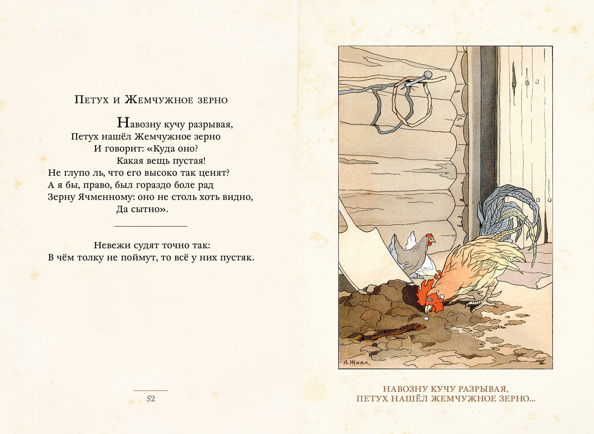 Басни (Крылов И.)