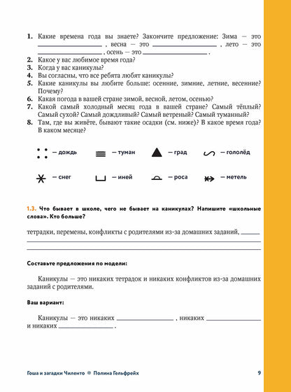 Гоша и загадки Чиленто