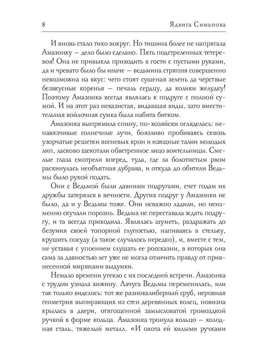 Ученица мертвой белки. Кн. 1