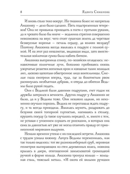 Ученица мертвой белки. Кн. 1