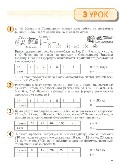 Петерсон. Математика. 3 кл. (1-4). В 3-х ч. Часть 3.(Ювента).Учеб.-тетр. (УМК "Перспектива").(ФГОС).