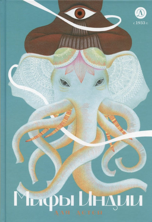 Мифы Индии для детей