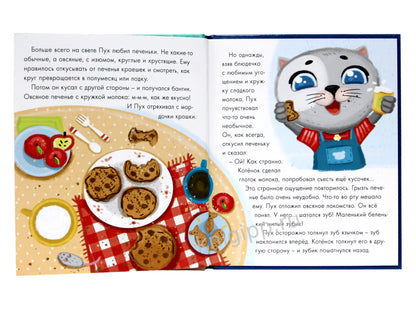 Котёнок Пух и зубная фея 200х240