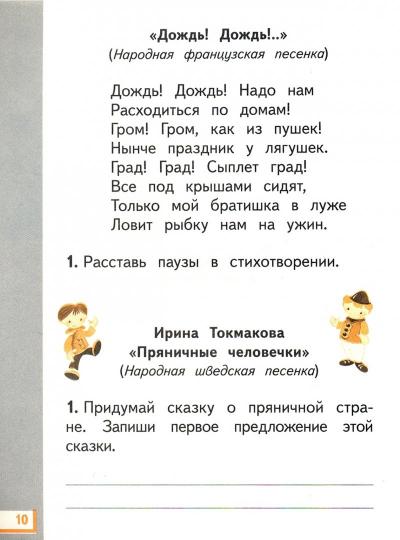 Литературное чтение. 1 класс. Рабочая тетрадь.