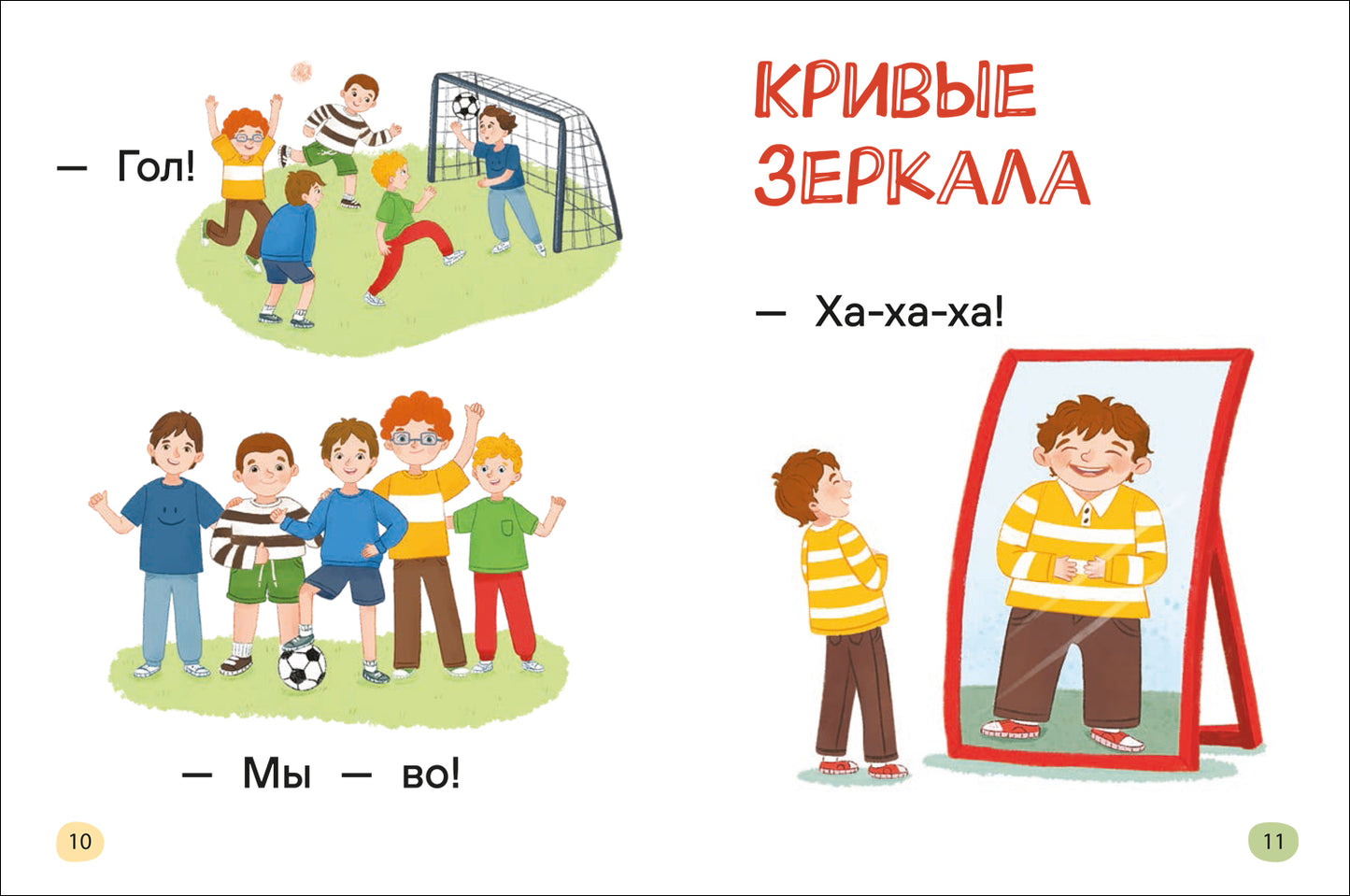 Я читаю сам. Слоги.