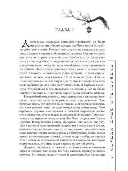 Притворись моей кицунэ
