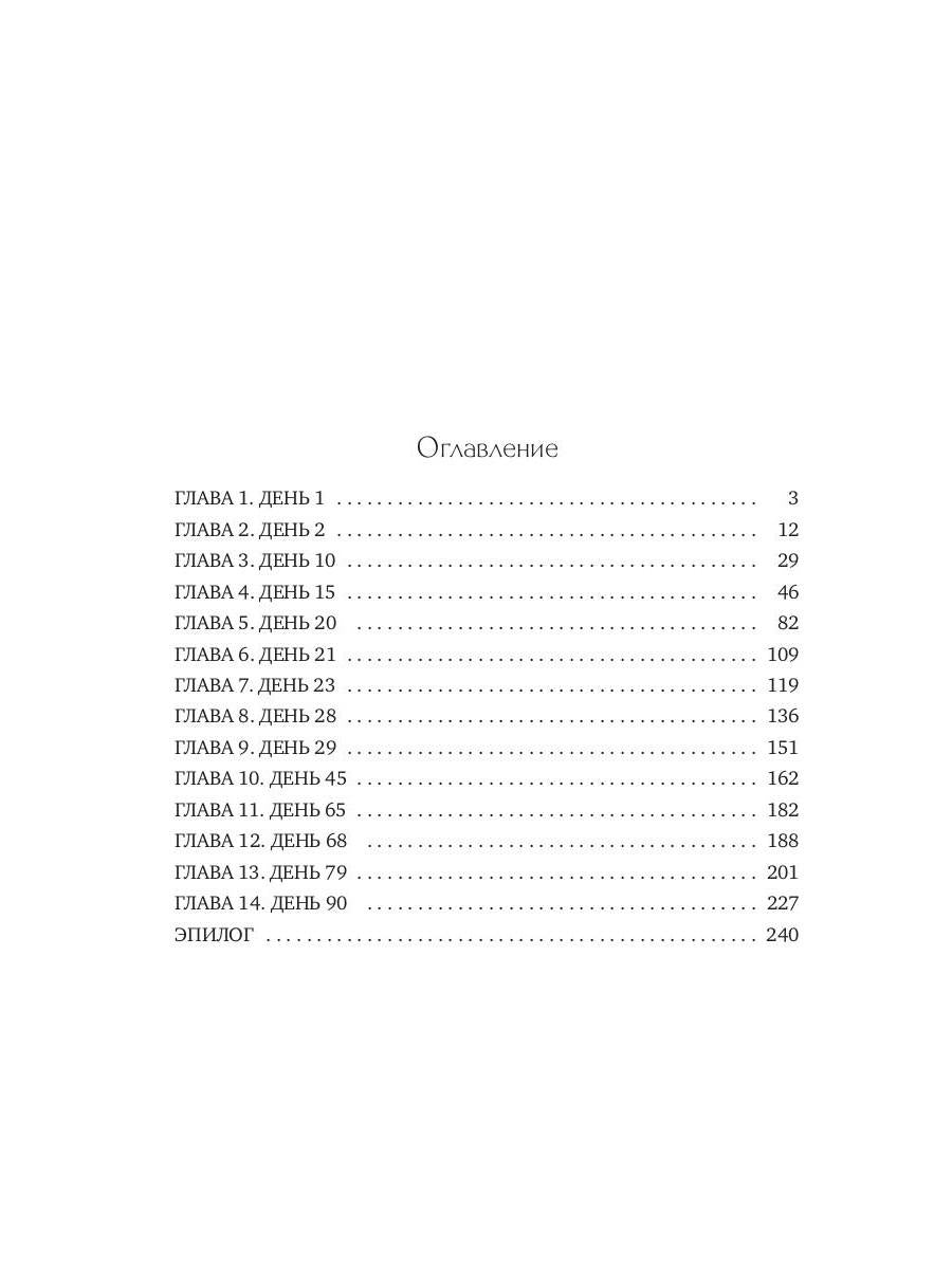 Темное влечение