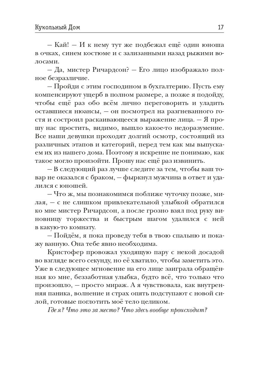 Кукольный Дом