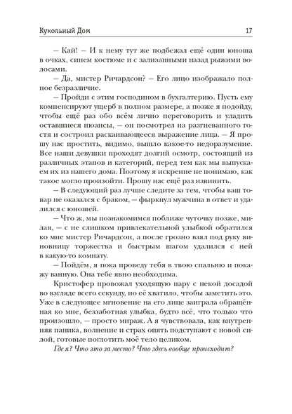 Кукольный Дом