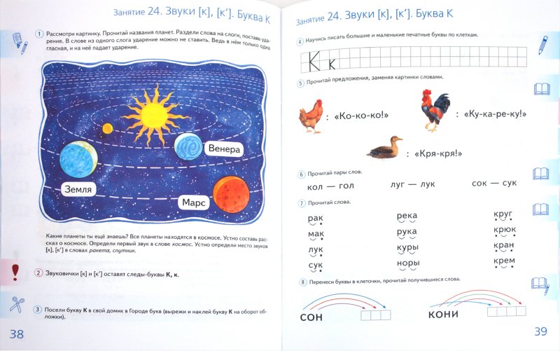 До школы шесть мес.: Срочно учимся читать [Альбом]