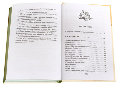 Поэты пушкинской поры