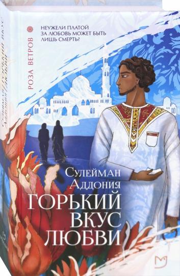 Горький вкус любви