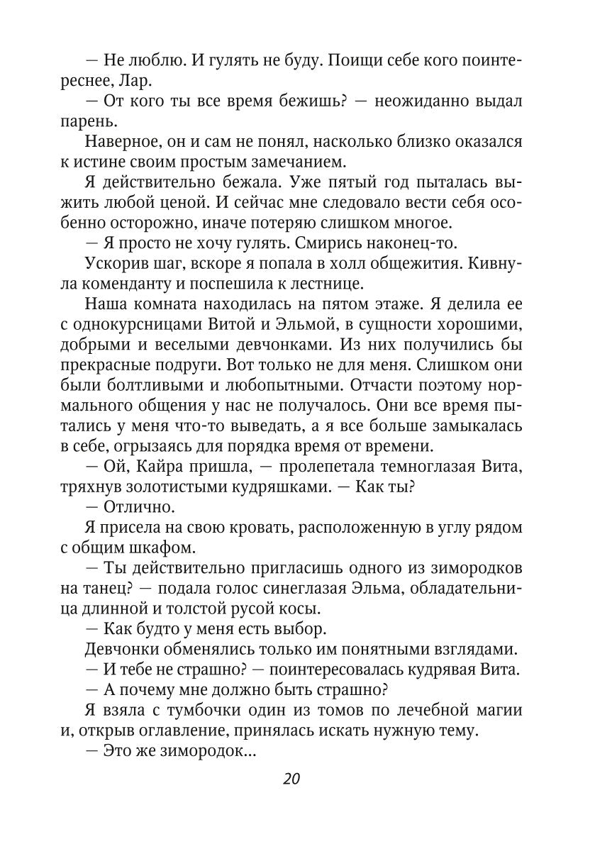 С)Нежный маг для беглянки