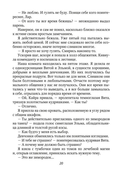 С)Нежный маг для беглянки