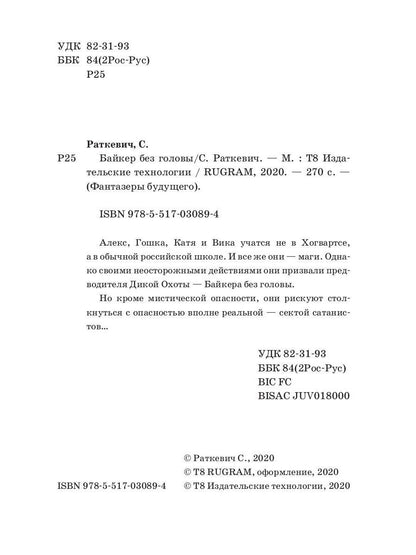 Байкер без головы