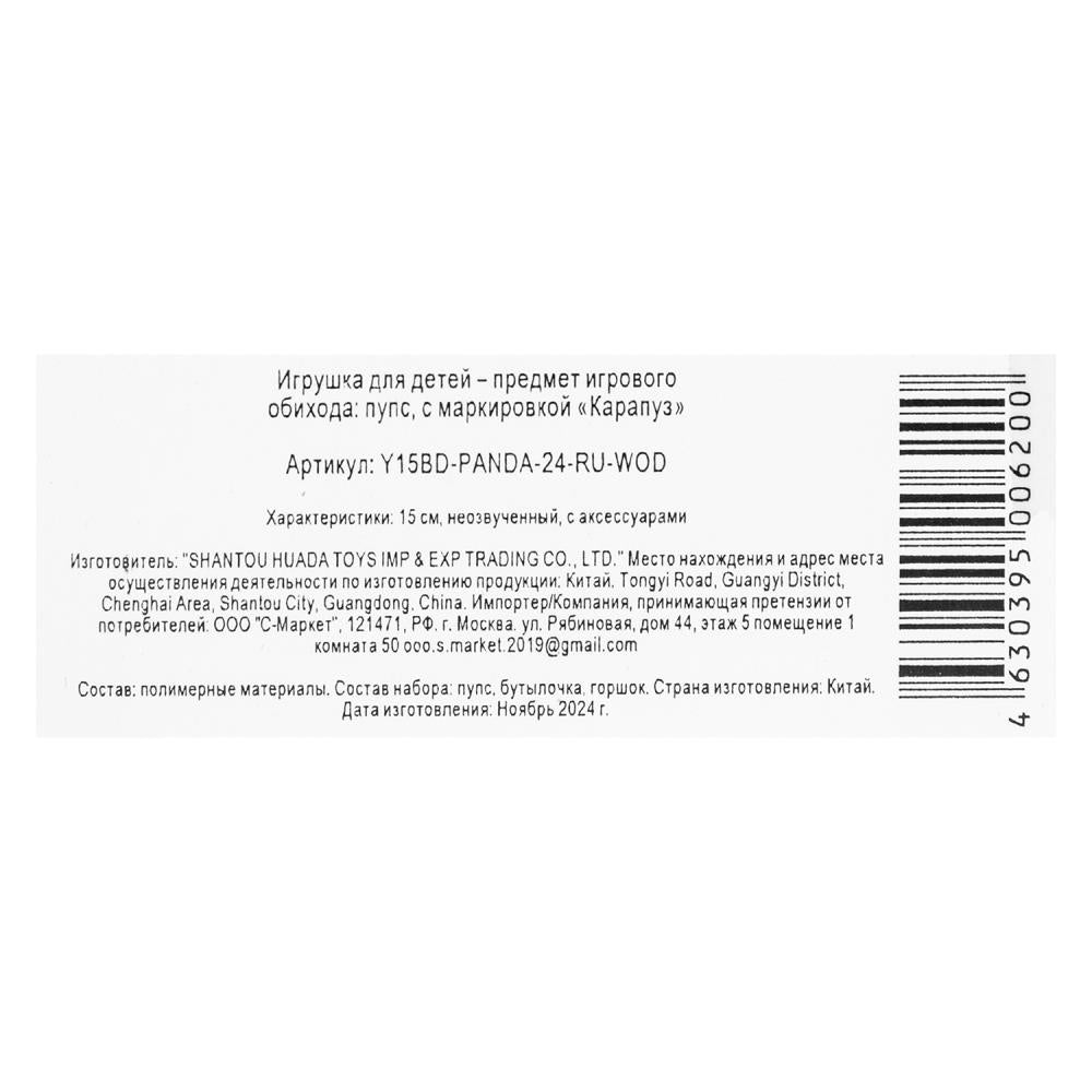 Пупс неозвуч 15см, пьет, пишет, 2акс КАРАПУЗ в кор.84шт