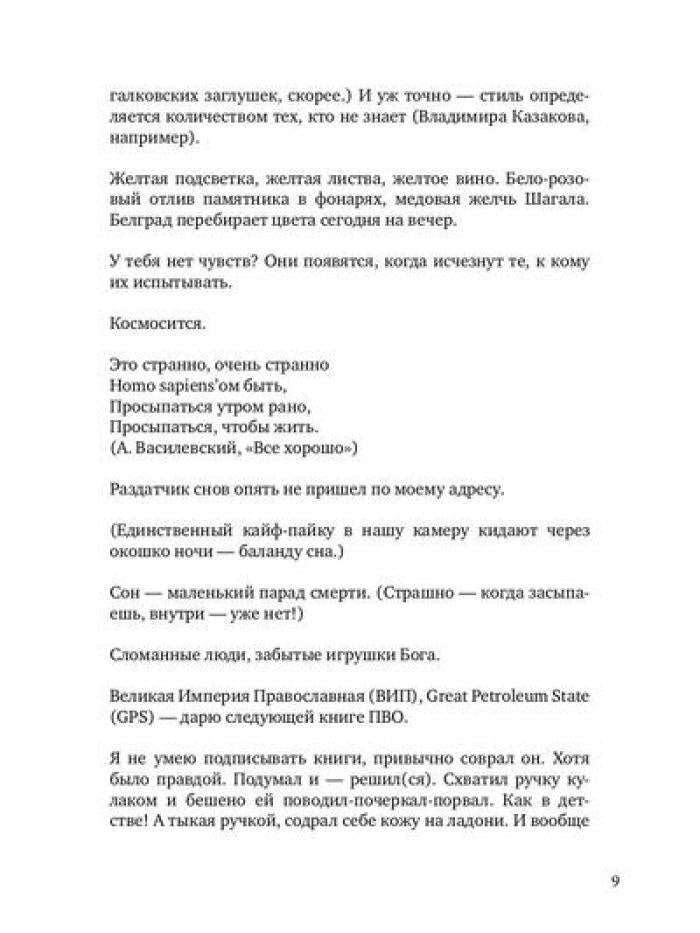 Духи для роботов и манекенов: сборник рассказов