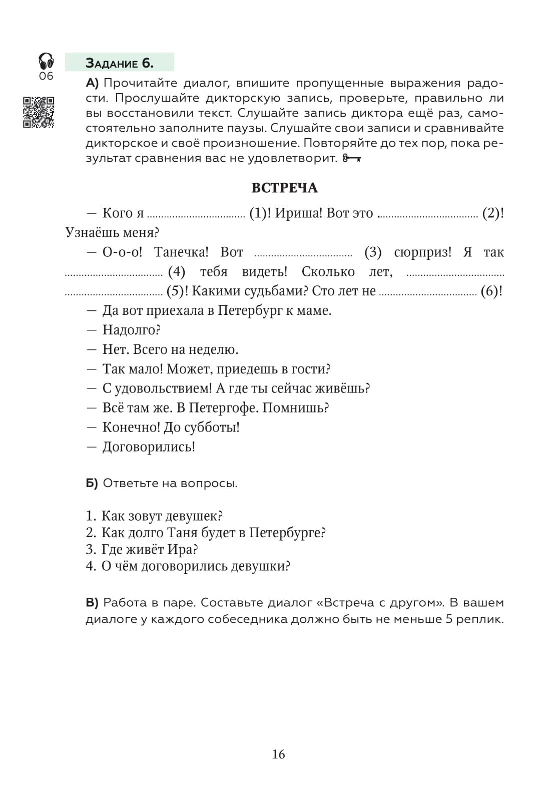 Выражаем свои эмоции по-русски: пособие для иностранных учащихся