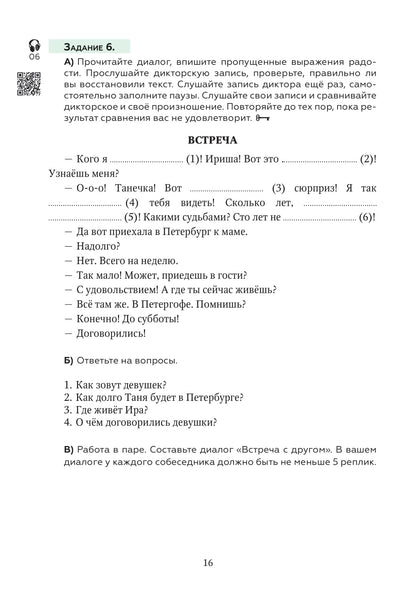 Выражаем свои эмоции по-русски: пособие для иностранных учащихся