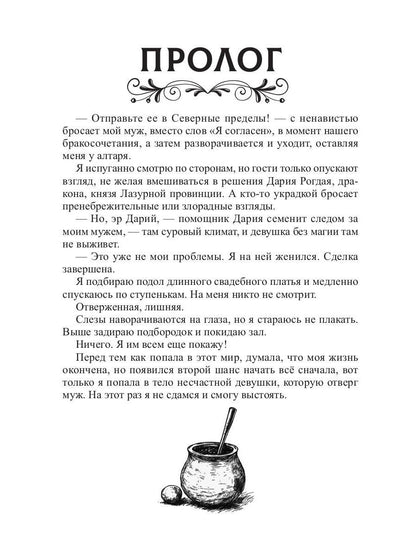 Отвергнутая жена. Хозяйка проклятого поместья