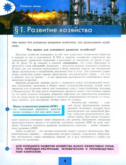Алексеев 9 кл. (Приложение 1) География. Россия. Учебник ("Полярная звезда")